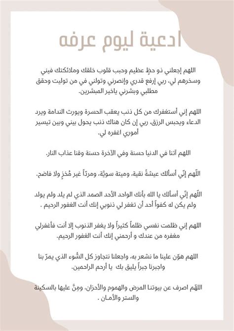 ادعية ليلة عرفة ويومها المستجابة مكتوبة +100 أفضل دعاء يوم عرفة مستجاب - موقع نظرتي