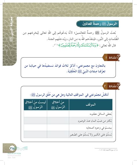 اذكر ثلاث فوائد للحديث - بيت المعرفة