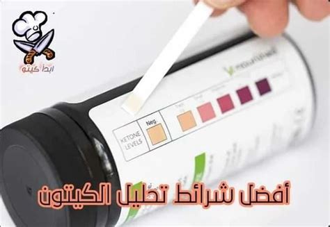 ارتفاع نسبة الكيتون في البول
