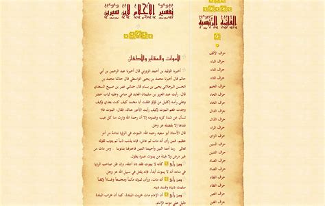 اريد تفسير حلمي لابن سيرين اريد تفسير حلمي لابن سيرين