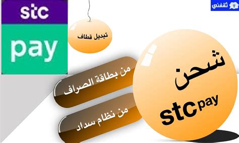 اس تي سي البحرين | خدمة تحويل الرصيد مسبق الدفع - stc Bahrain