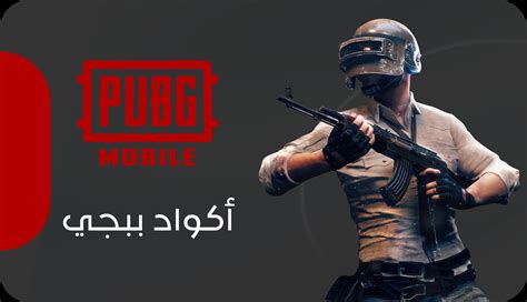 استبدل أكواد PUBG Mobile 2024 - The Ghost استبدل أكواد PUBG Mobile 2024 - The Ghost