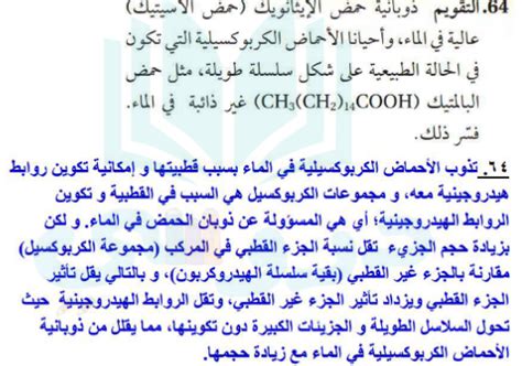 استخدام الأحماض في بيت العلم - أفضل إجابة
