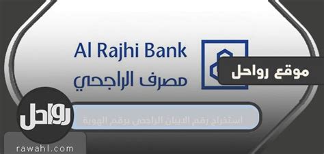 استخراج رقم IBAN مع رقم الهوية - الهروب في المنام