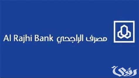 استخراج رقم حساب الراجحي مع رقم الهوية عبر الإنترنت مصرف الراجحي - المملكة العربية السعودية تسعة