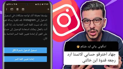 استرجع حساب Instagram مسروق