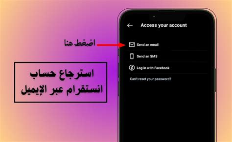 استعادة حساب Instagram المفقود، ورقم الهاتف، وكلمة المرور - الخطوات