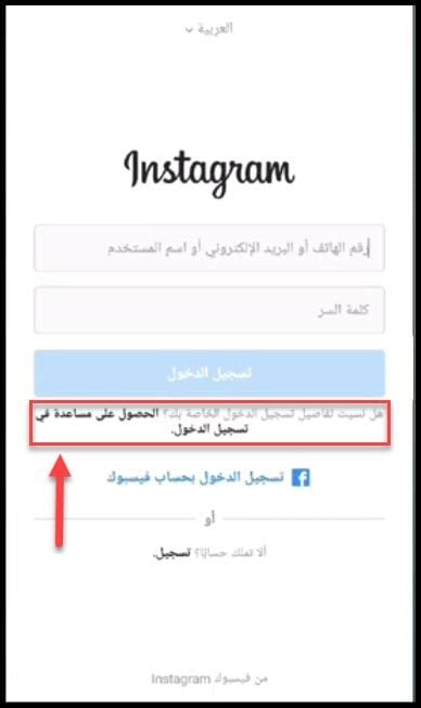 استعادة حساب Instagram معلق - ويكيبيديا، الموسوعة المجانية