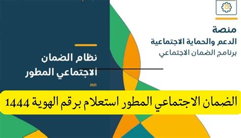استعلام الضمان الاجتماعي عن الراتب برقم المعرف 1444 - موقع ترينداتي
