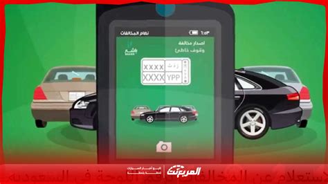 استعلام المخالفات المرورية برقم اللوحة | مبتدا