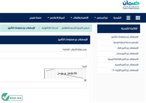 استعلام عن التأمين الصحي برقم الحد - اقرأ الموسوعة