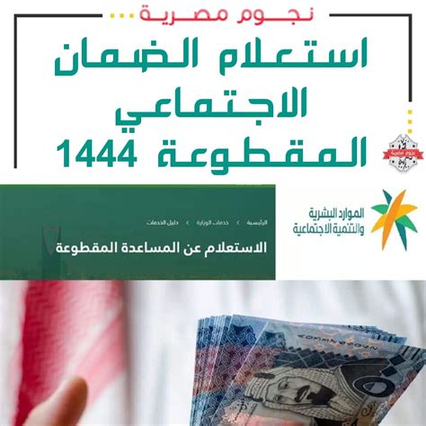 استعلام عن الراتب في الضمان الاجتماعي 1444 - مقالة كوم