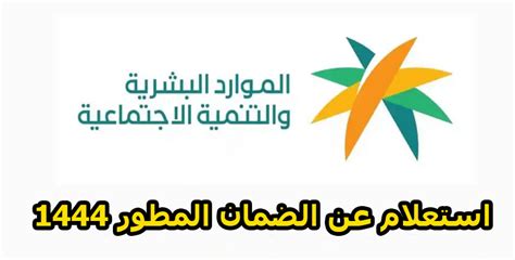 استعلام عن الضمان المطور عبر الوصول الوطني 1444 - صفحة مقالي