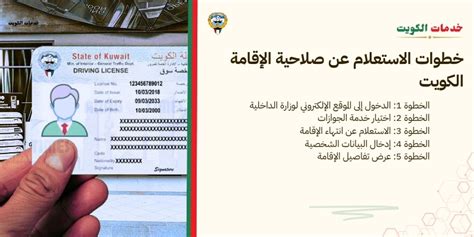 استعلام عن انتهاء صلاحية الإقامة - بوابة الكويت
