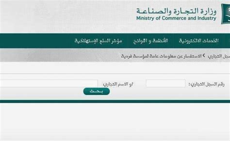 استعلام عن سجل تجاري مشطوب — الاستعلام عن بيانات السجل التجاري ...