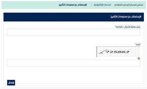 استعلام عن صلاحية التأمين الصحي برقم الإقامة أو رقم بطاقة الهوية ورابط ...