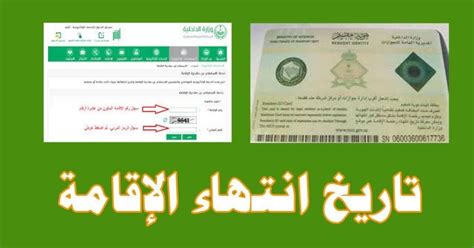 استعلام عن صلاحية تصريح الإقامة السعودي - KSS.SA