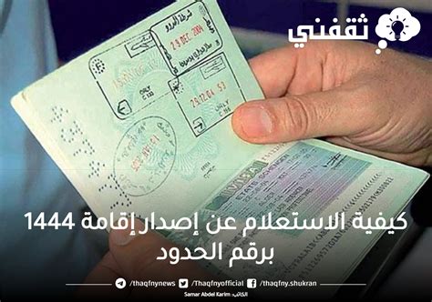 استفسر عن تأشيرة خروج دائم برقم إقامة 1444 عبر جوازات أبشر