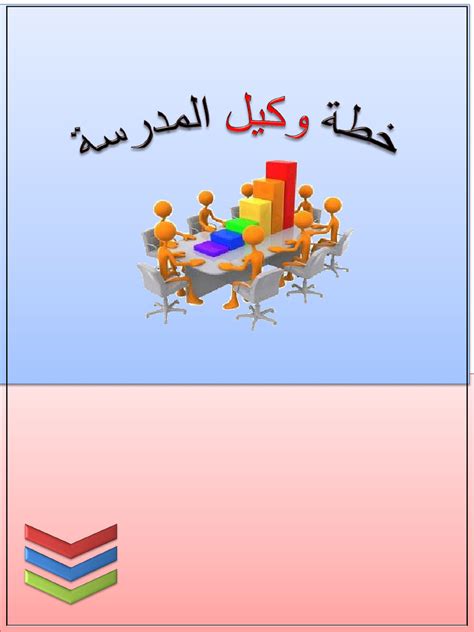 استقبلت وكيل المدرسة المثنى - موقع القلعة