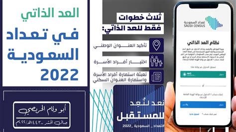 استمارة تعداد للتسجيل في تعداد السعودية 2024، العد الذاتي ...