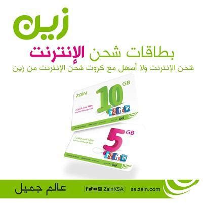 اسعار بطاقات زين 2024