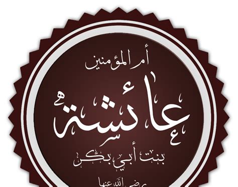 اسلام ويب - المعجم الكبير - المسند النسائي - عائشة بنت ابي بكر الصديق