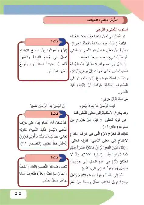 اسلوب التمني يمثل الجملة - Alraqi.com اسلوب التمني يمثل الجملة - Alraqi.com