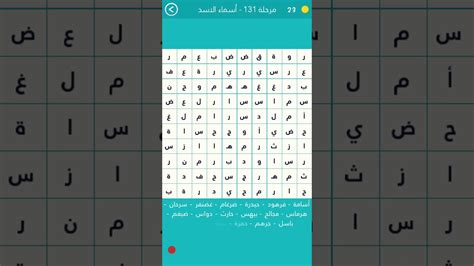 اسم الأسد المذكور في القرآن الكريم من 5 أحرف وكلمة المرور مستوى 131 - صفحة سؤالي اسم الأسد المذكور في القرآن الكريم من 5 أحرف وكلمة المرور مستوى 131 - صفحة سؤالي