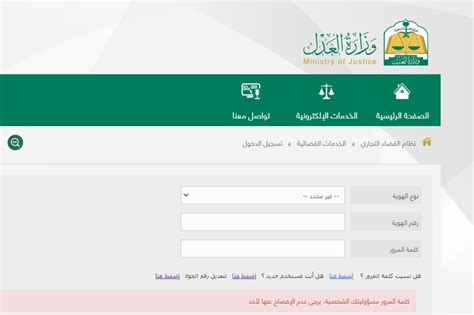 اسم المستخدم تسجيل الدخول - الخدمات الإلكترونية - وزارة العدل