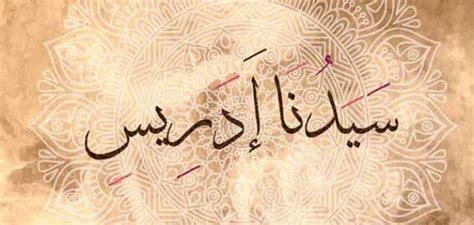 اسم النبي الذي قبضت روحه في السماء الرابعة - مقال