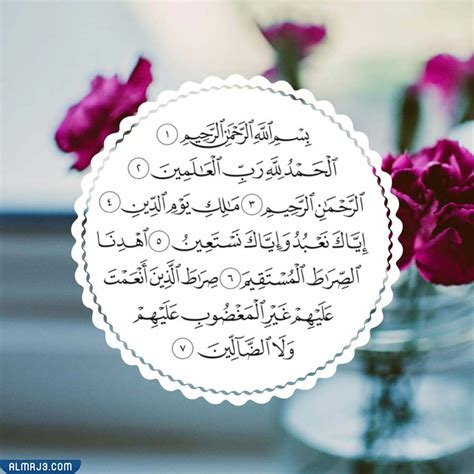 اسم ثلاثة من أسماء سورة الفاتحة - المكان المثالي