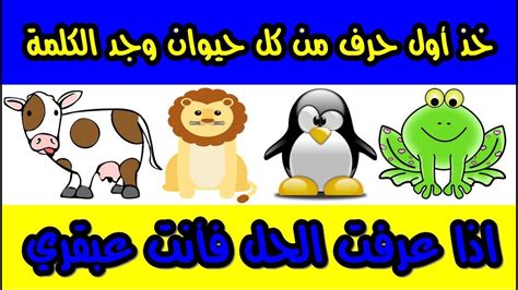اسم حيوان مكون من 4 أحرف - سطور