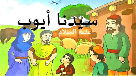 اسم زوجة أيوب عليه السلام - الإسلام سؤال وجواب