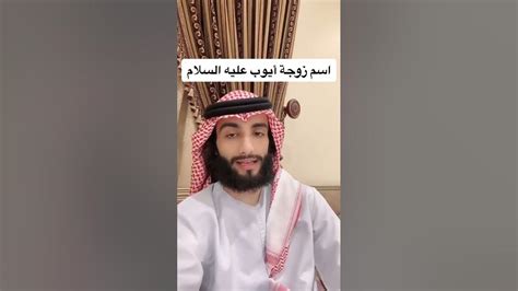 اسم زوجة أيوب عليه السلام وحكم التسمية بها - إسلام ويب - مركز الفتوى