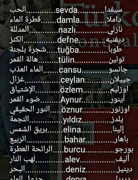 اسماء بنات تركية جديدة - اتجاهات