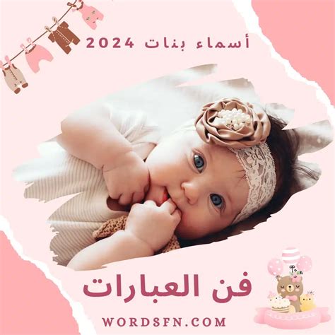 اسماء بنات ولدوا بحرف لام 2024 اسماء بنات ولدوا بحرف لام ومعناه 2024