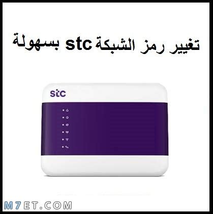 اشرح بالصور كيفية تغيير كلمة مرور مودم stc huawei