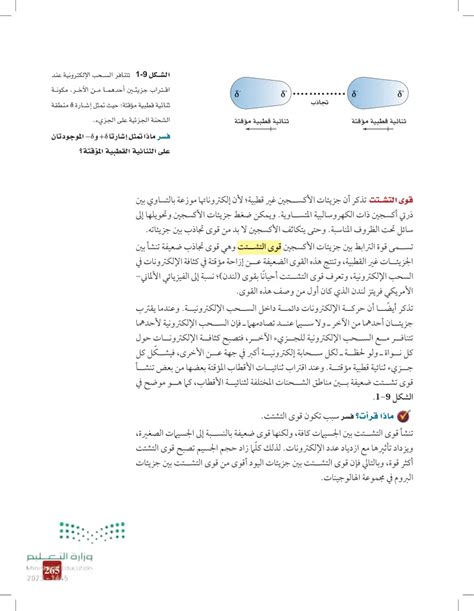 اشرح سبب تكون قوى التشتت