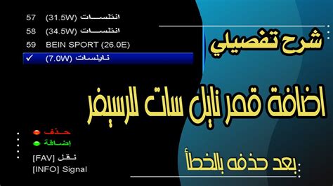 اضافة قمر نايل سات - ارورد