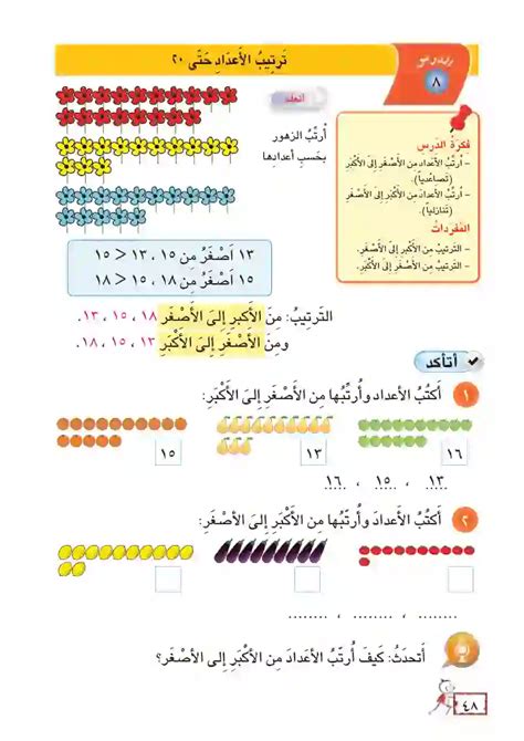 اطلب الآتي من الأصغر إلى الأكبر 8 10 61 73