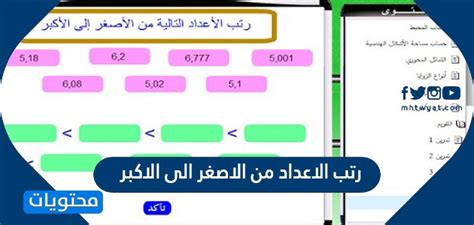 اطلب ما يلي من الأصغر إلى الأكبر - أفضل إجابة