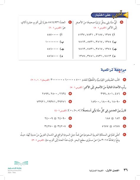 اطلب ما يلي من الأصغر إلى الأكبر - المصدر