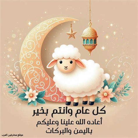 اعاده الله علينا وعليكم باليمن والبركات عيد الاضحى - موقع تدوينات