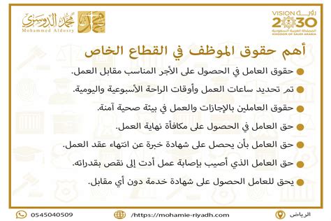اعرف حقك på Twitter ”#اعرف_حقك يحق للعامل في القطاع الخاص التمتع ...