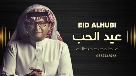 اغنية كل عام وانت الحب - عبدالمجيد عبدالله - لحن - نسخه الموبايل اغنية كل عام وانت الحب - عبدالمجيد عبدالله - لحن - نسخه الموبايل