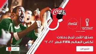 افتح واربح Coca-Cola 2024 - screen