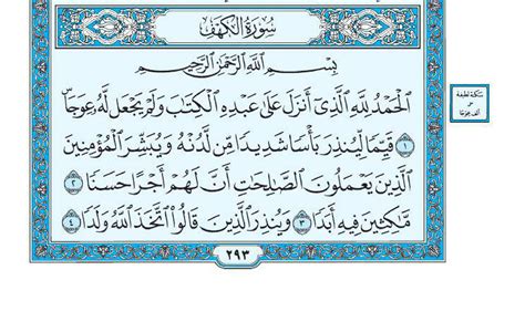 اقرأ سورة الكهف مكتوبة بالكامل بخط كبير - القرآن الكريم
