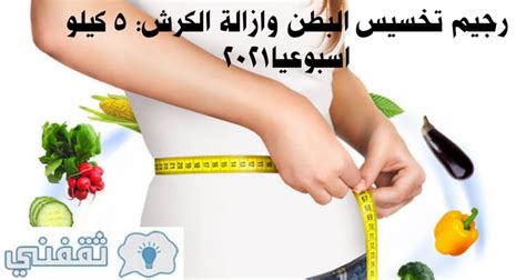 اقسم بالله بدون رجيم حبة قبل النوم تزيل الكرش في يوم لانقاص الوزن ...