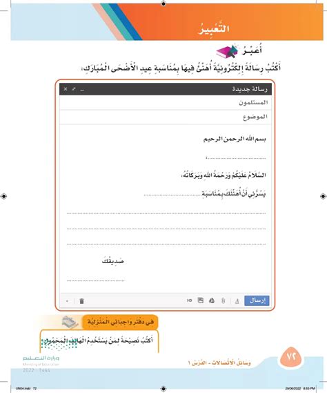 اكتب رساله الكترونيه اهني فيها بمناسبه عيد الاضحى المبارك - المحيط