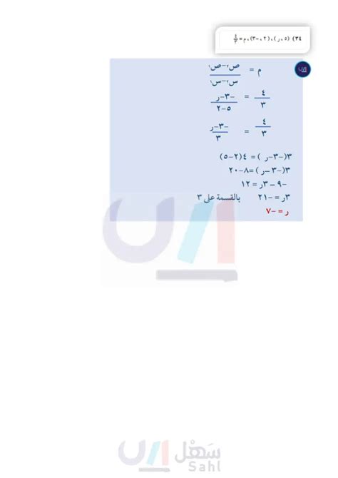 اكتب معادلة الخط المار بالنقطة (-4، 6) وميله -2